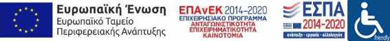 ΕΣΠΑ 2014-2020